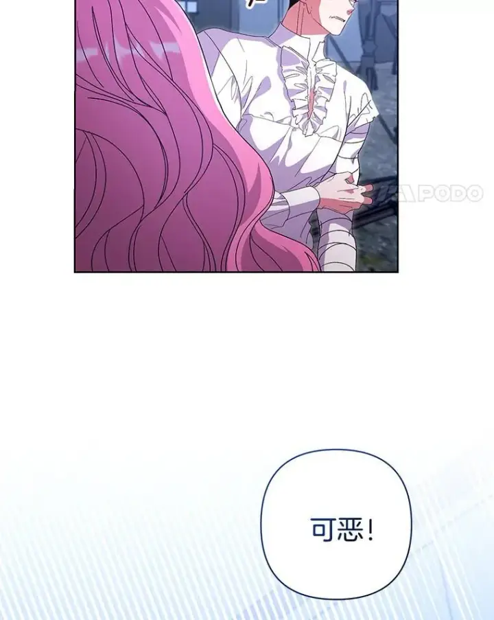 漫画《偏执男配疯掉了》47.圣地传说第106张图