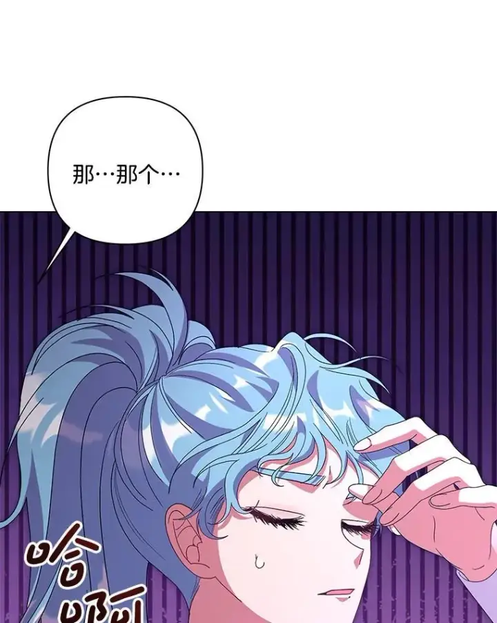 漫画《偏执男配疯掉了》47.圣地传说第110张图