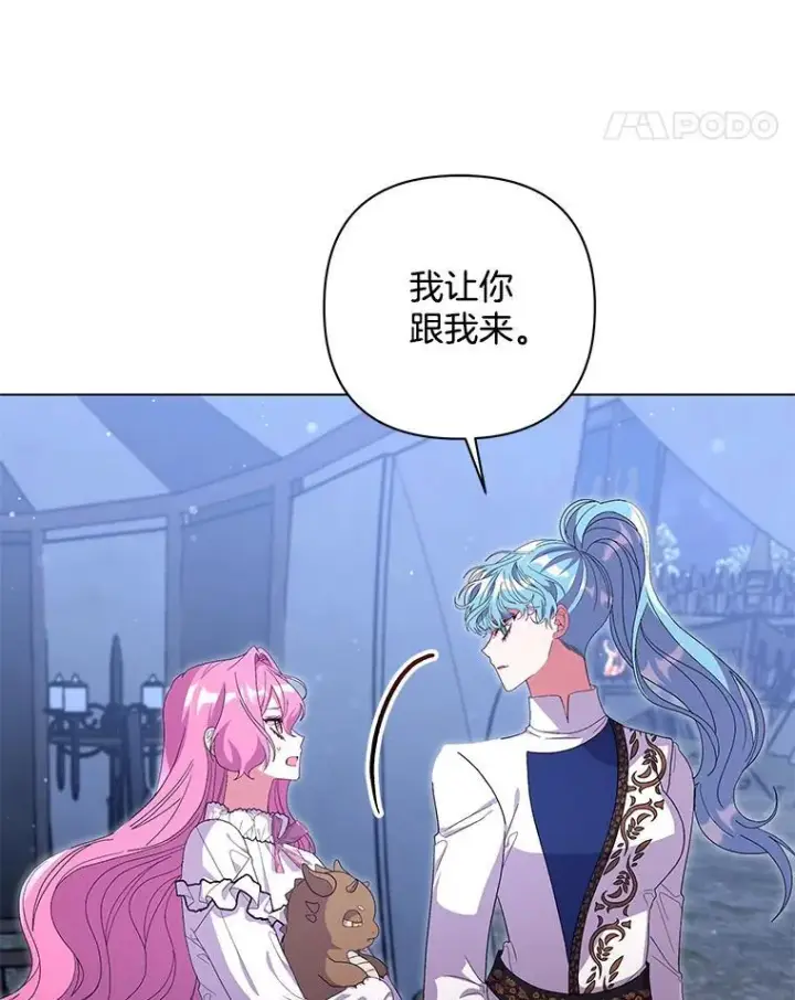 漫画《偏执男配疯掉了》47.圣地传说第113张图
