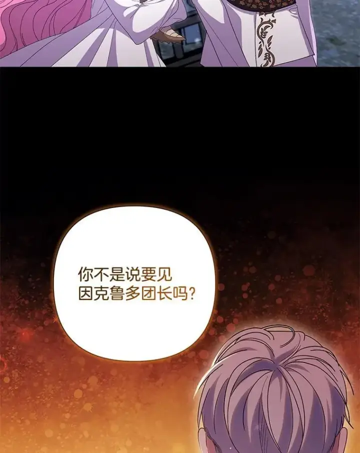 漫画《偏执男配疯掉了》47.圣地传说第114张图