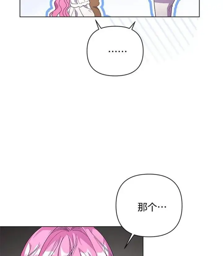 漫画《偏执男配疯掉了》47.圣地传说第13张图