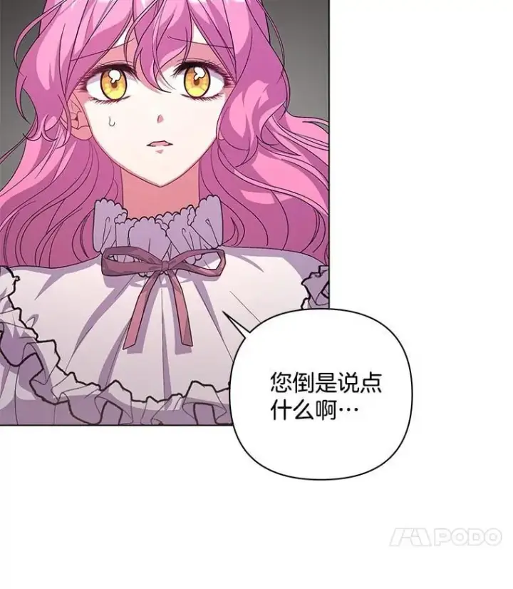 漫画《偏执男配疯掉了》47.圣地传说第14张图