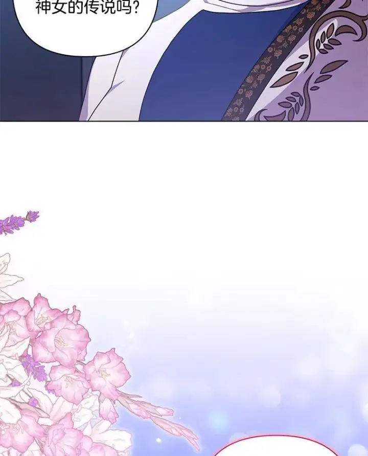 漫画《偏执男配疯掉了》47.圣地传说第16张图