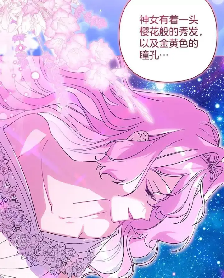 漫画《偏执男配疯掉了》47.圣地传说第17张图