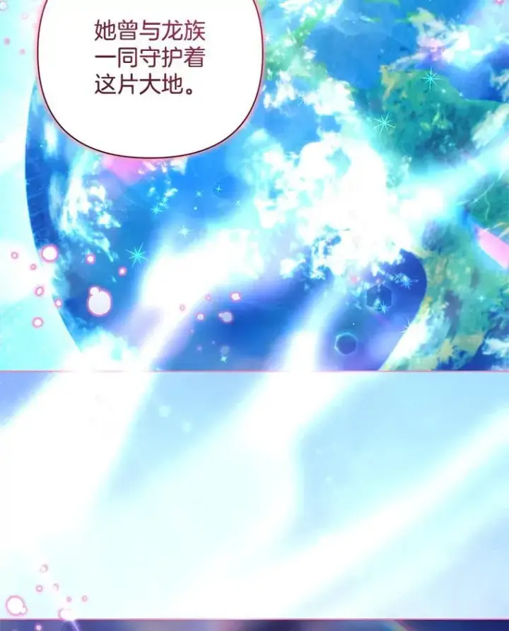 漫画《偏执男配疯掉了》47.圣地传说第19张图
