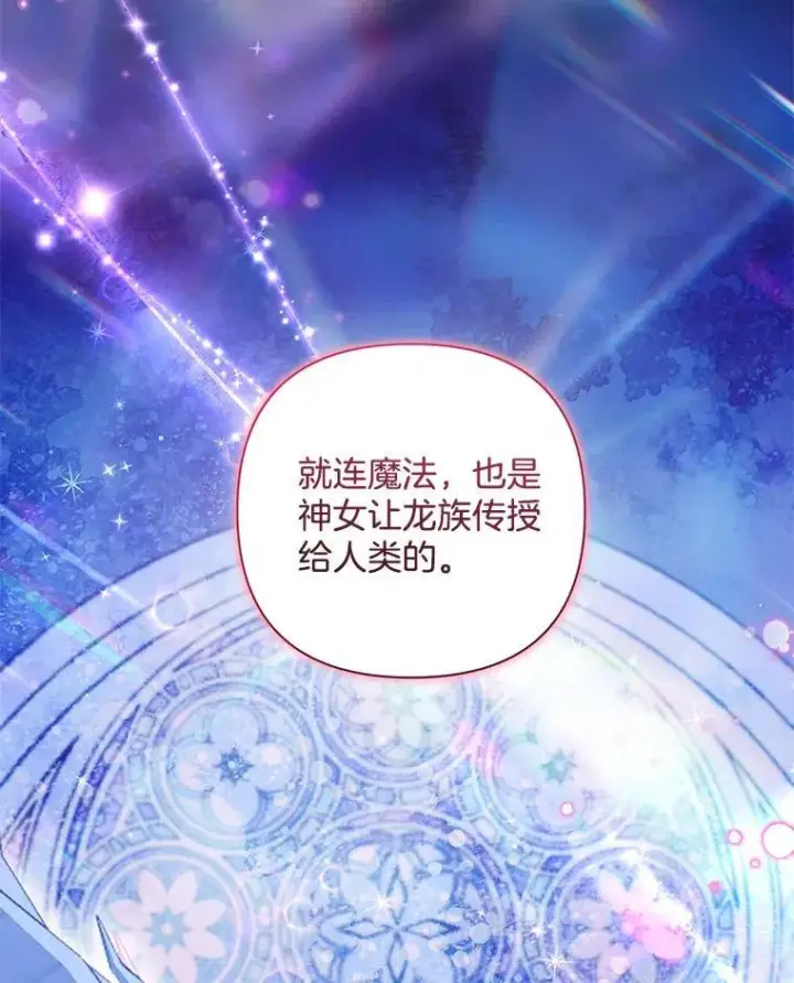 漫画《偏执男配疯掉了》47.圣地传说第20张图