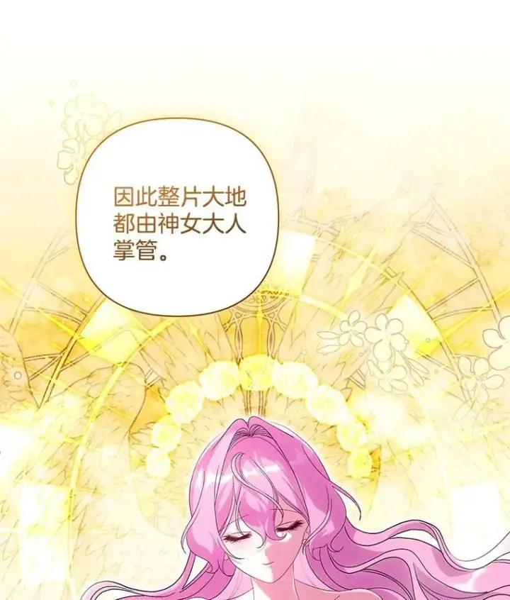 漫画《偏执男配疯掉了》47.圣地传说第23张图