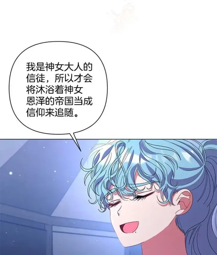 漫画《偏执男配疯掉了》47.圣地传说第26张图