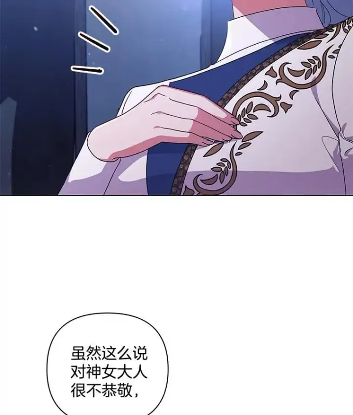 漫画《偏执男配疯掉了》47.圣地传说第27张图