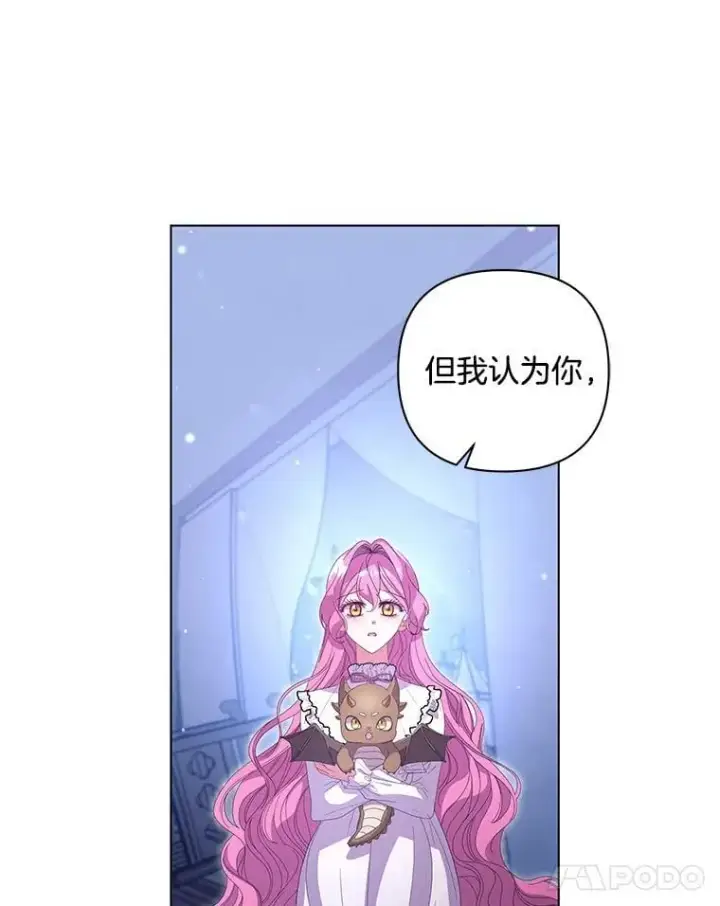漫画《偏执男配疯掉了》47.圣地传说第29张图