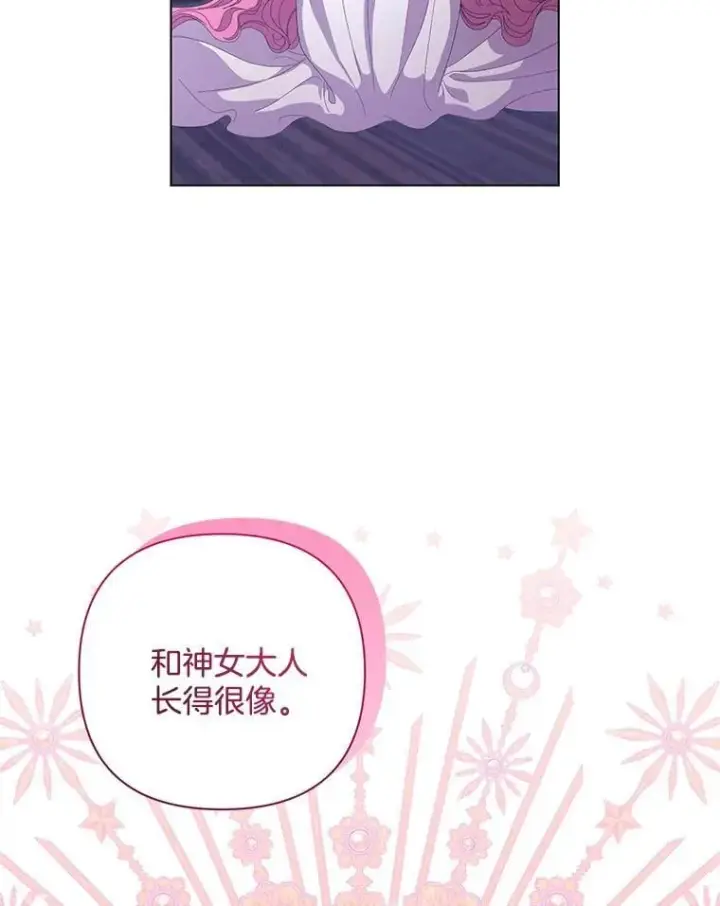 漫画《偏执男配疯掉了》47.圣地传说第30张图