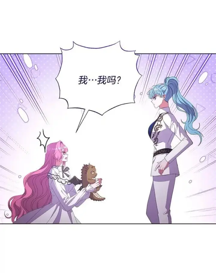 漫画《偏执男配疯掉了》47.圣地传说第33张图