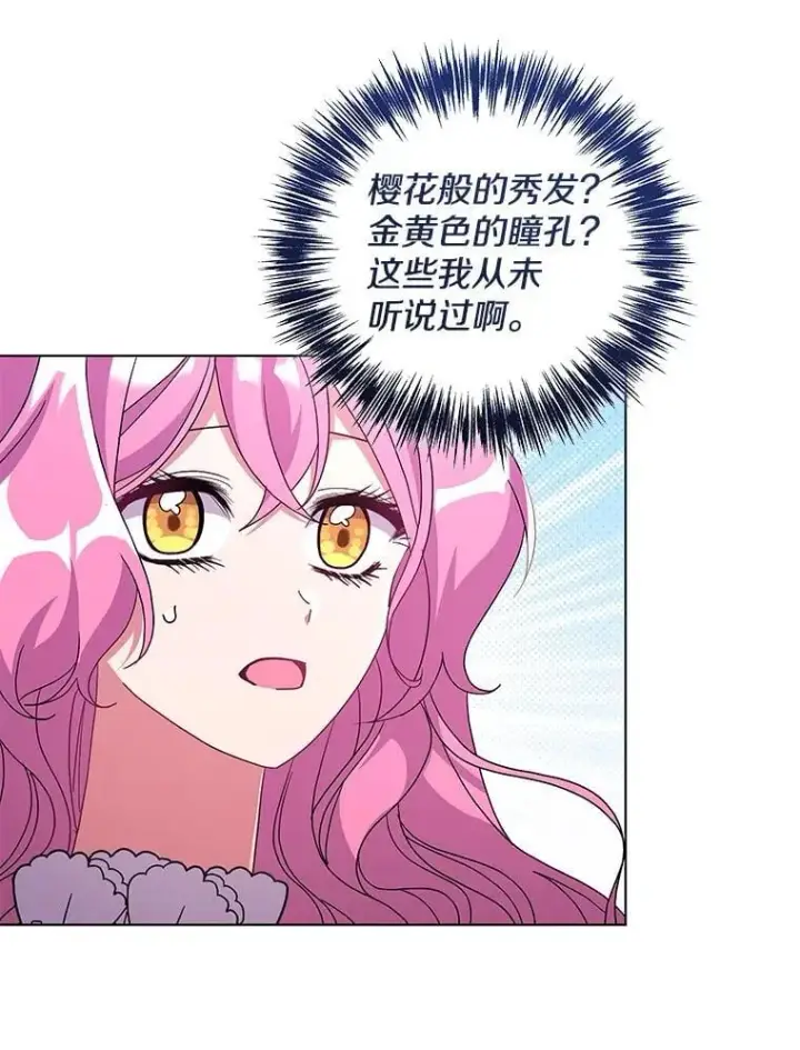 漫画《偏执男配疯掉了》47.圣地传说第34张图