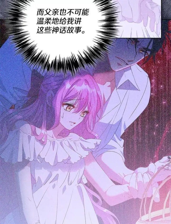 漫画《偏执男配疯掉了》47.圣地传说第37张图