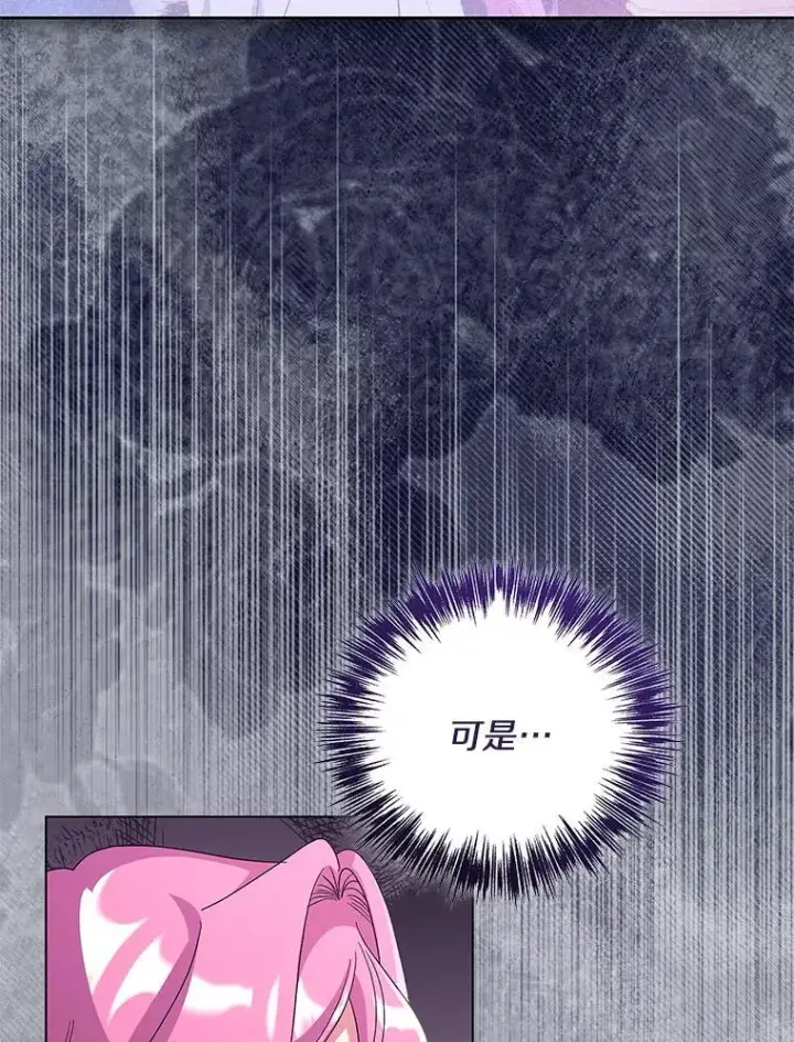 漫画《偏执男配疯掉了》47.圣地传说第38张图