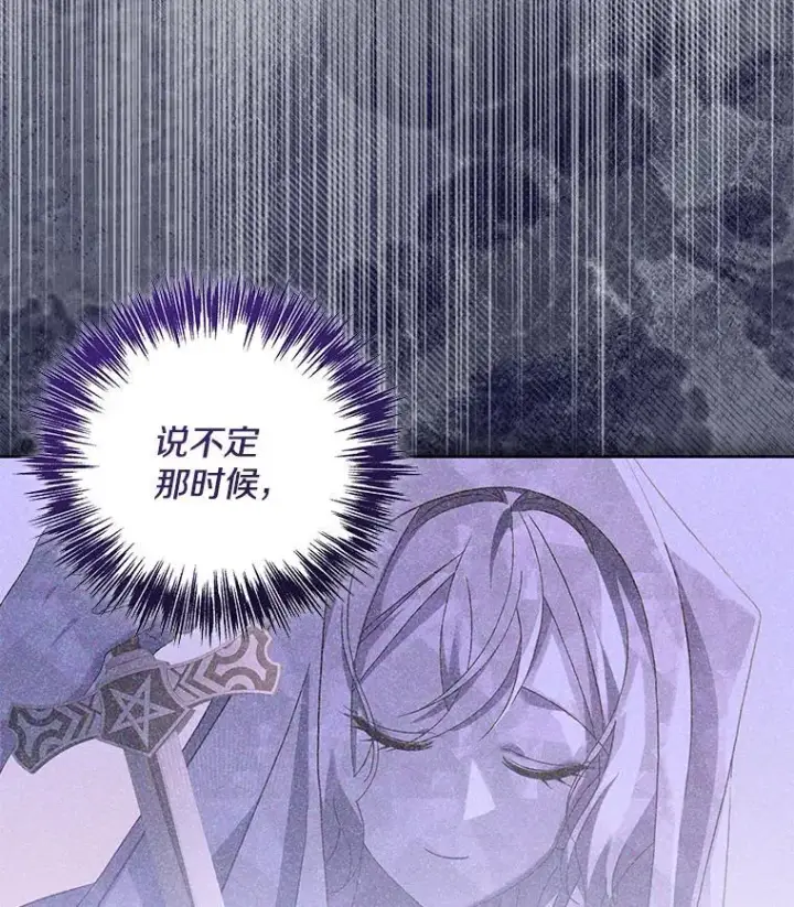 漫画《偏执男配疯掉了》47.圣地传说第40张图