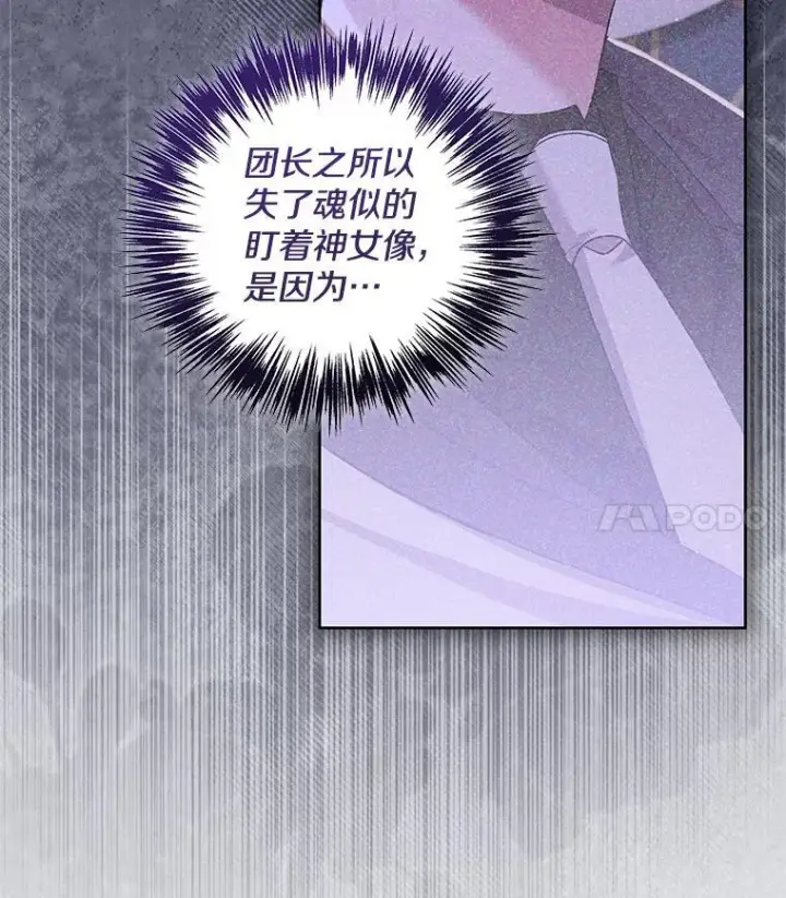 漫画《偏执男配疯掉了》47.圣地传说第42张图