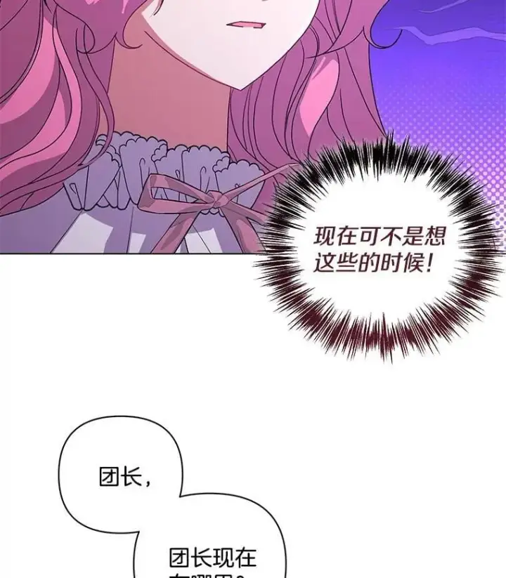 漫画《偏执男配疯掉了》47.圣地传说第44张图