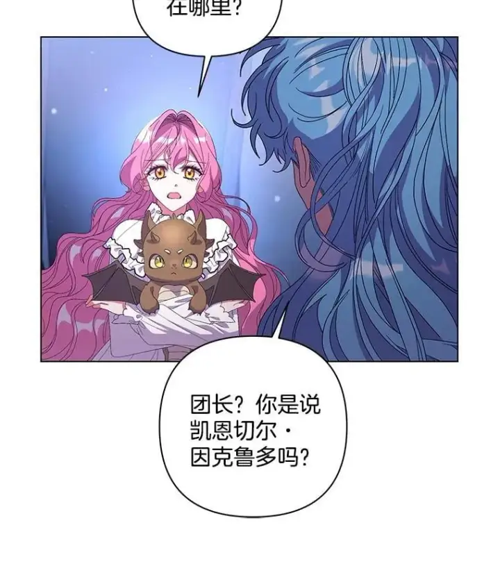 漫画《偏执男配疯掉了》47.圣地传说第45张图
