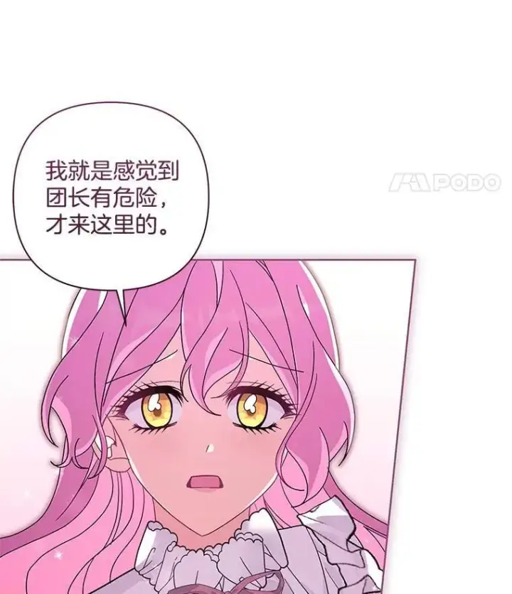漫画《偏执男配疯掉了》47.圣地传说第46张图