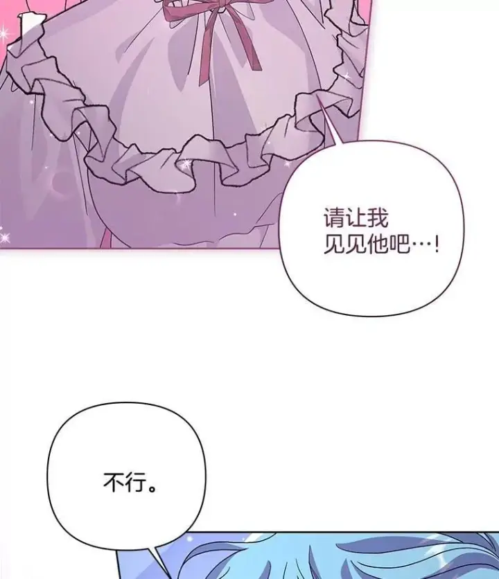 漫画《偏执男配疯掉了》47.圣地传说第47张图