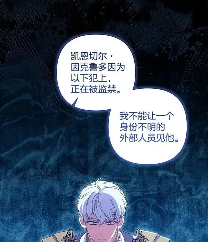 漫画《偏执男配疯掉了》47.圣地传说第49张图