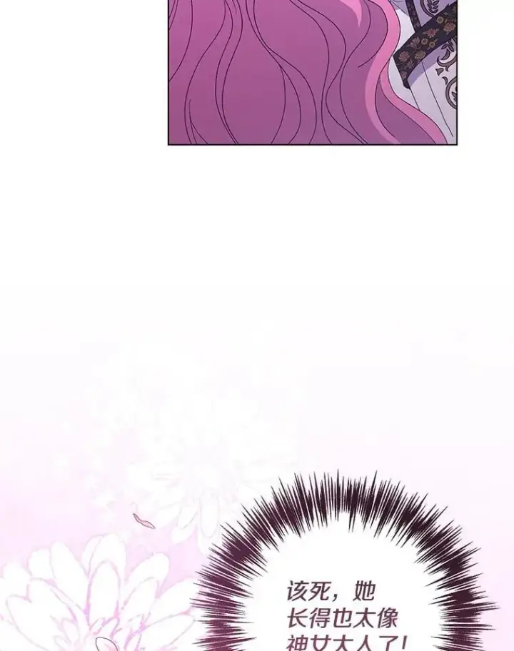 漫画《偏执男配疯掉了》47.圣地传说第52张图