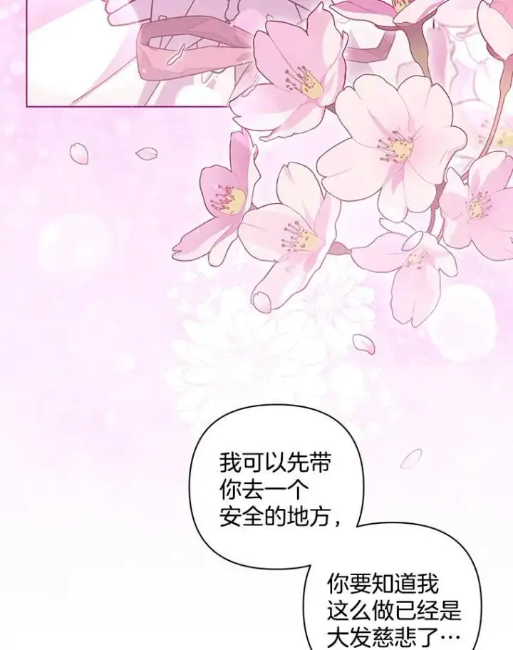 漫画《偏执男配疯掉了》47.圣地传说第54张图