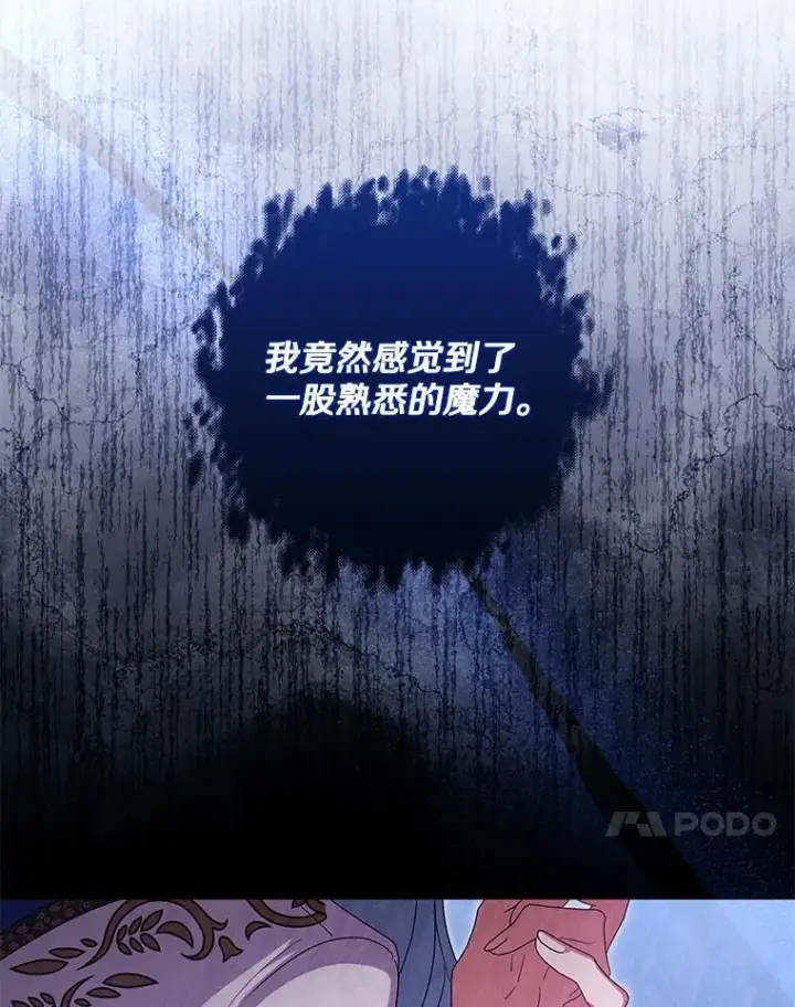 漫画《偏执男配疯掉了》47.圣地传说第56张图