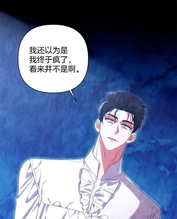 漫画《偏执男配疯掉了》47.圣地传说第58张图
