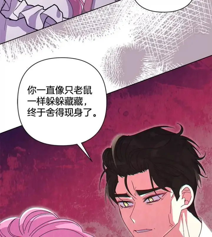漫画《偏执男配疯掉了》47.圣地传说第68张图