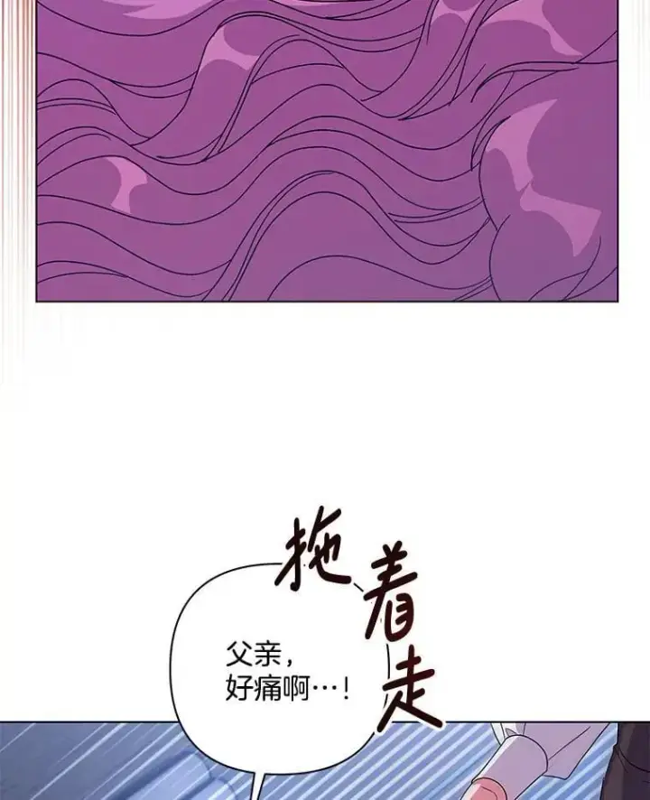 漫画《偏执男配疯掉了》47.圣地传说第72张图