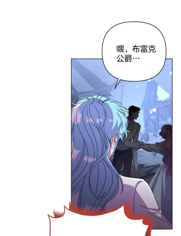 漫画《偏执男配疯掉了》47.圣地传说第74张图