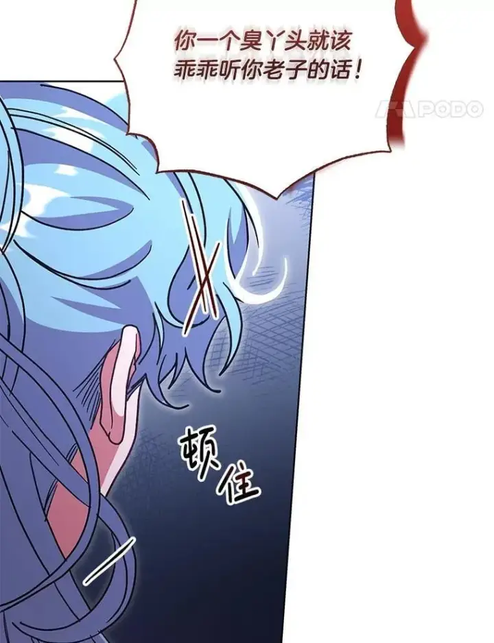 漫画《偏执男配疯掉了》47.圣地传说第75张图
