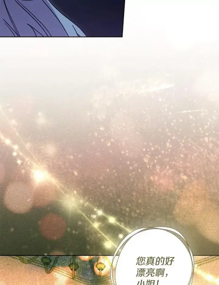 漫画《偏执男配疯掉了》47.圣地传说第76张图
