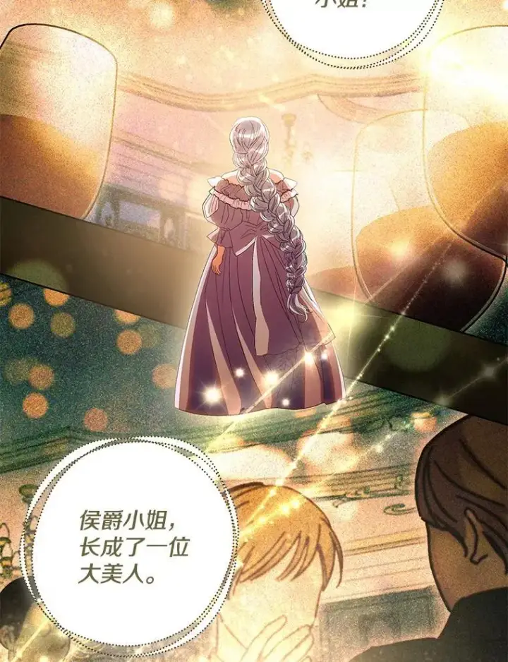 漫画《偏执男配疯掉了》47.圣地传说第77张图