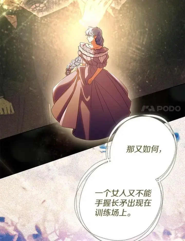 漫画《偏执男配疯掉了》47.圣地传说第78张图