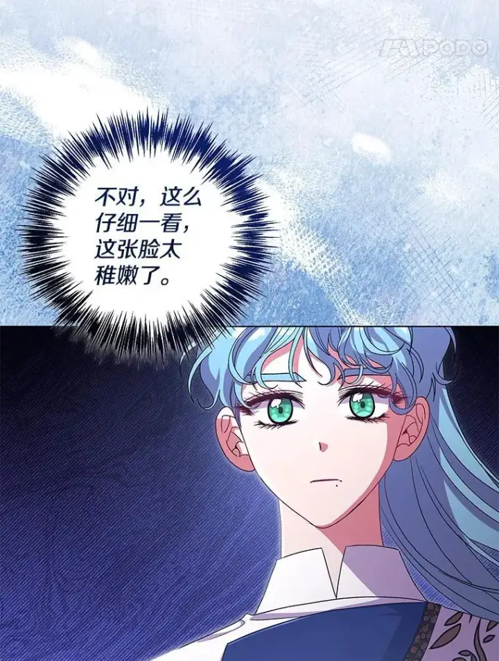 漫画《偏执男配疯掉了》47.圣地传说第8张图