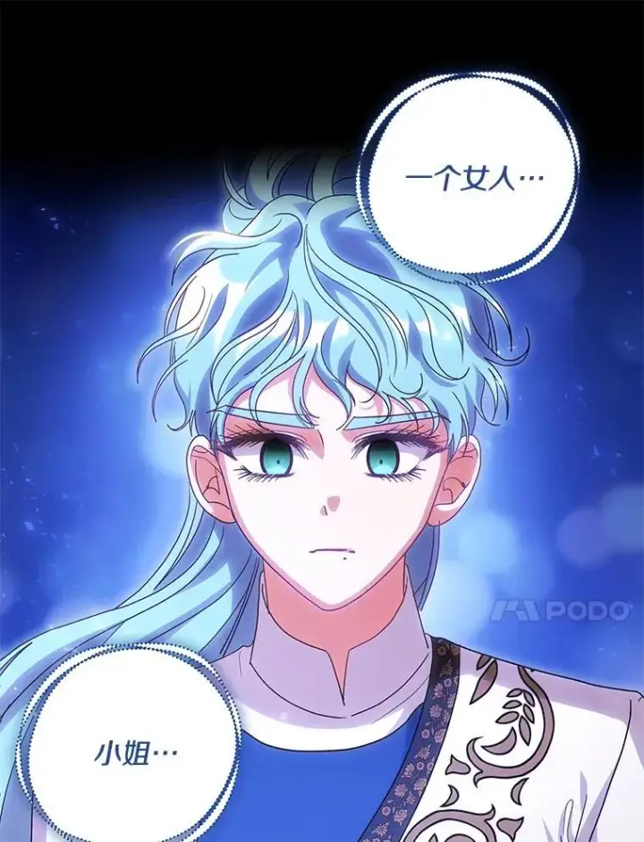 漫画《偏执男配疯掉了》47.圣地传说第81张图
