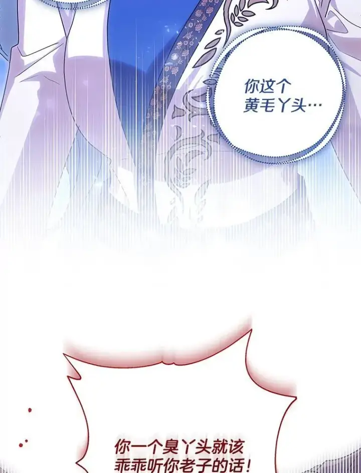 漫画《偏执男配疯掉了》47.圣地传说第82张图
