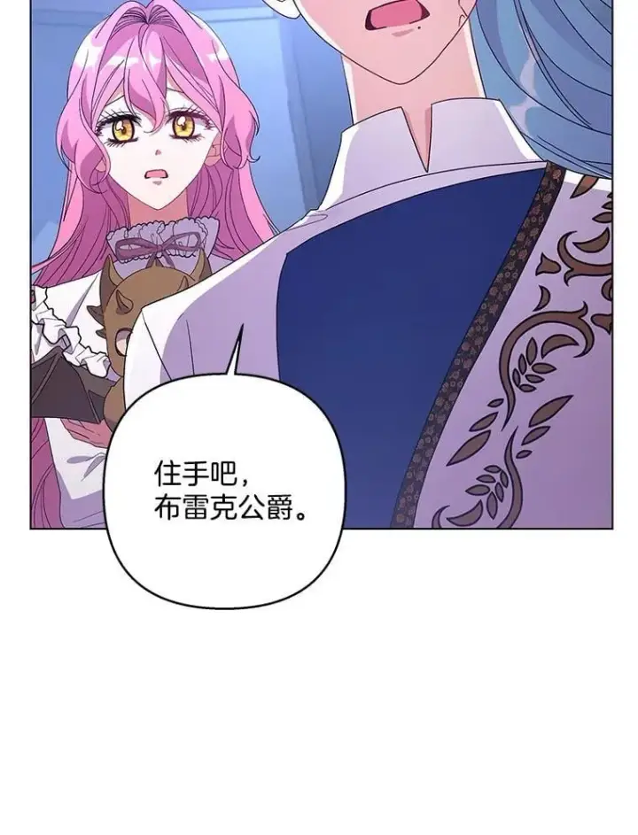漫画《偏执男配疯掉了》47.圣地传说第90张图