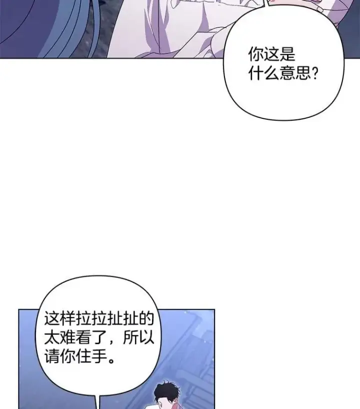 漫画《偏执男配疯掉了》47.圣地传说第92张图