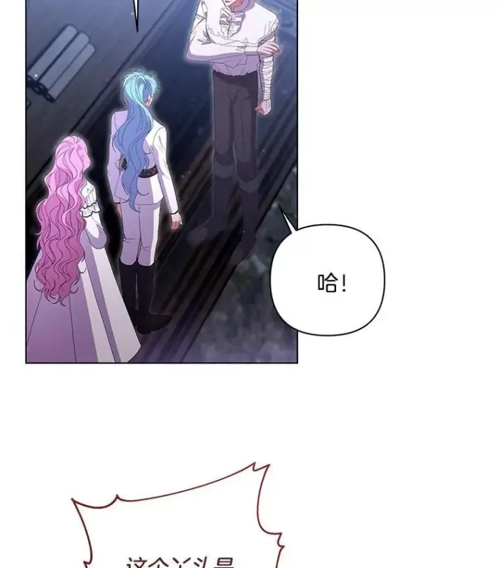 漫画《偏执男配疯掉了》47.圣地传说第93张图