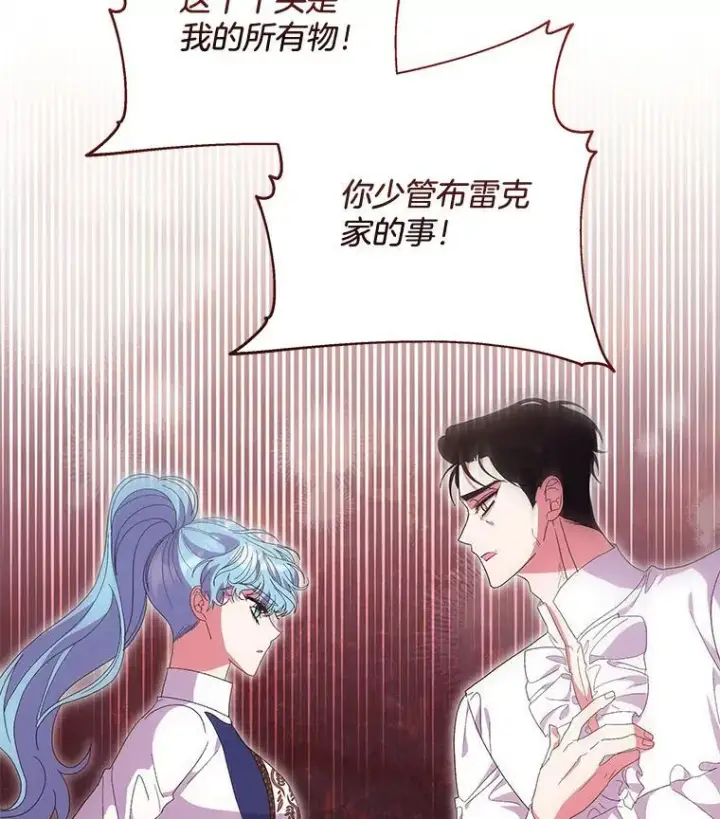 漫画《偏执男配疯掉了》47.圣地传说第94张图