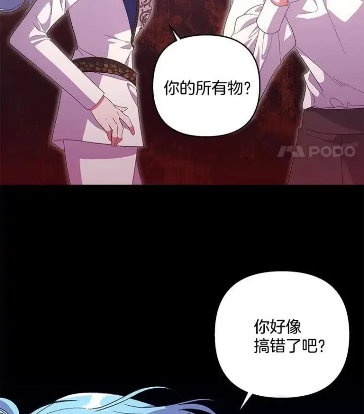 漫画《偏执男配疯掉了》47.圣地传说第95张图