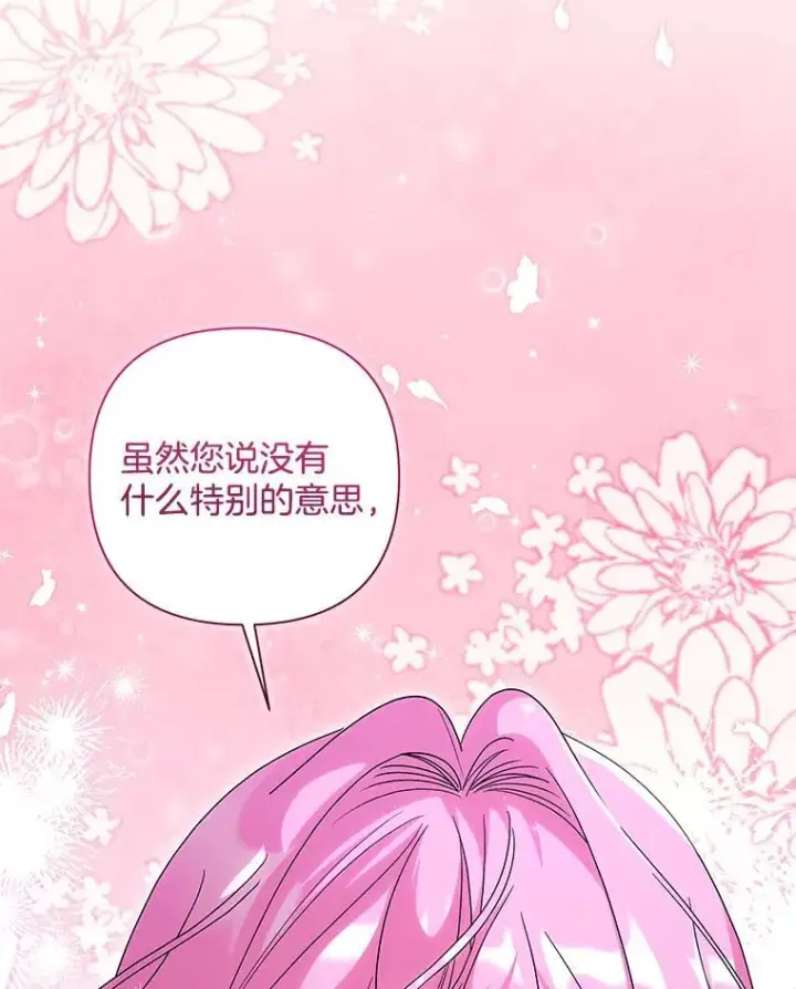 漫画《偏执男配疯掉了》48.凯旋仪式第16张图