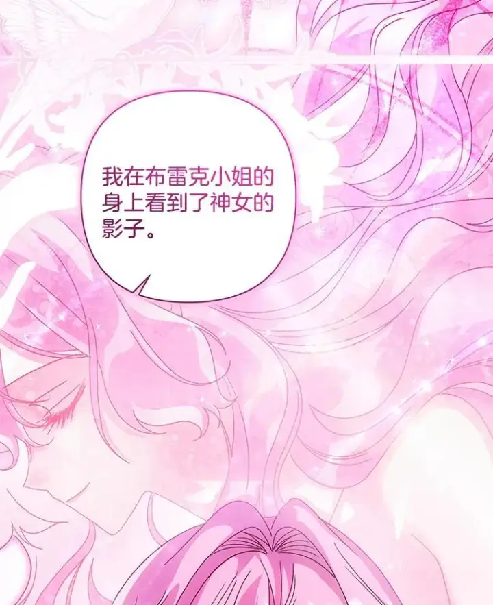 漫画《偏执男配疯掉了》48.凯旋仪式第51张图