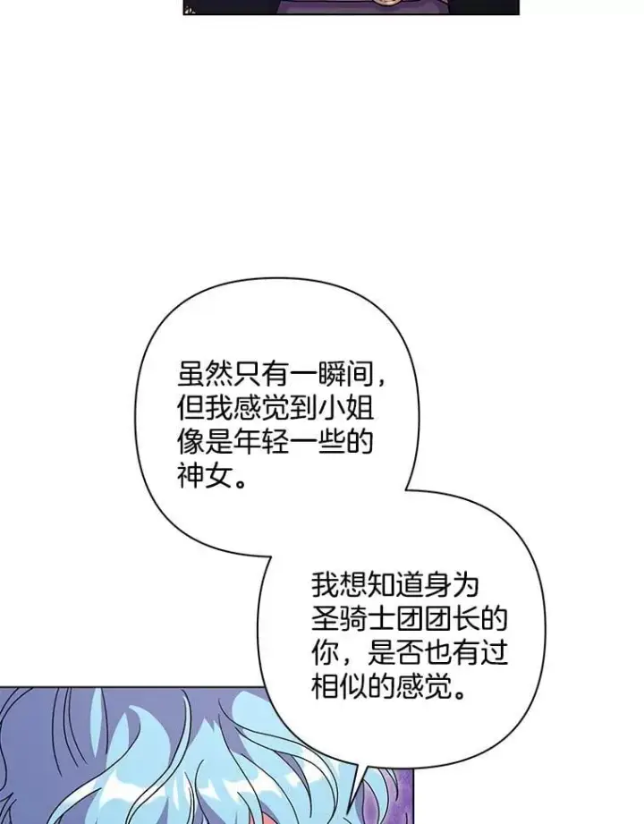 漫画《偏执男配疯掉了》48.凯旋仪式第58张图