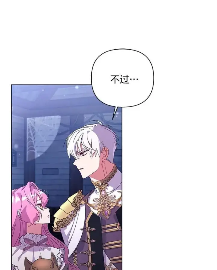 漫画《偏执男配疯掉了》48.凯旋仪式第62张图