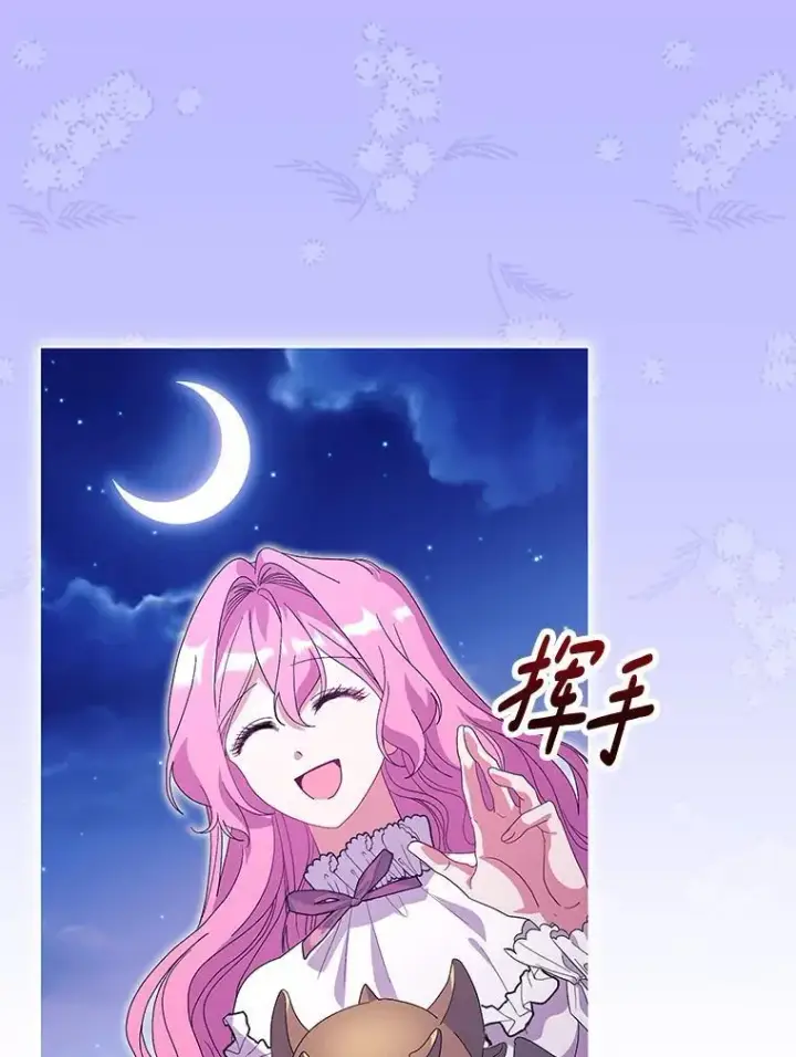 漫画《偏执男配疯掉了》48.凯旋仪式第94张图